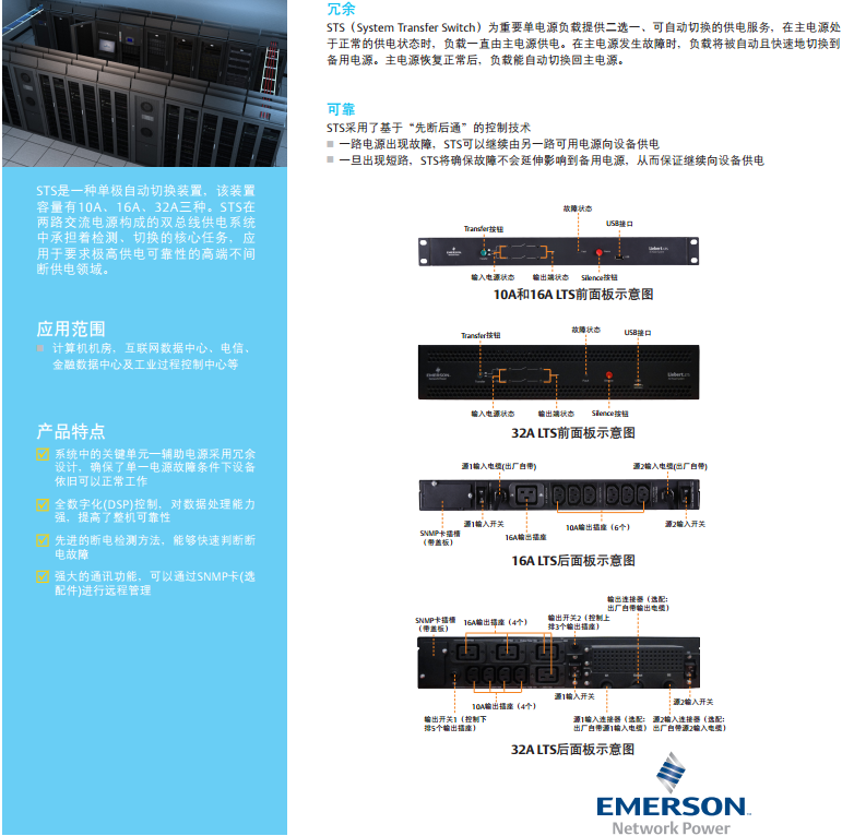 STS（StaticTransferSyestem）靜態(tài)切換系統(tǒng)
