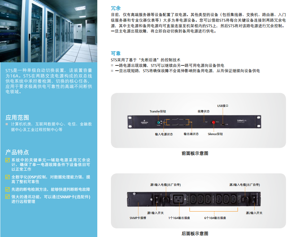 艾默生LTS負(fù)載切換開(kāi)關(guān)