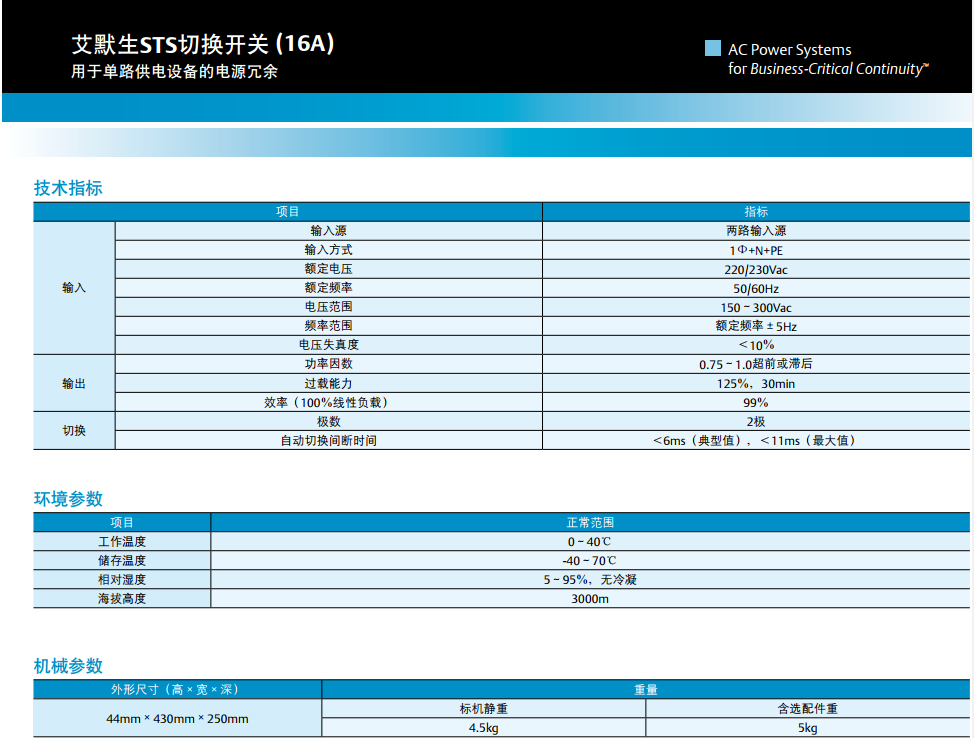 艾默生LTS負(fù)載切換開(kāi)關(guān)