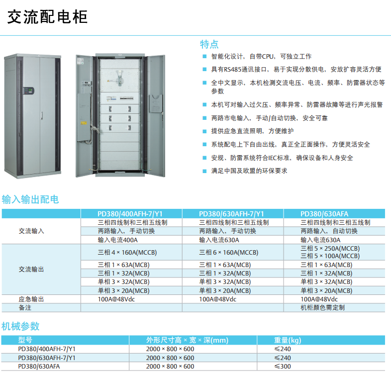 NetSure801分立式開關電源系統