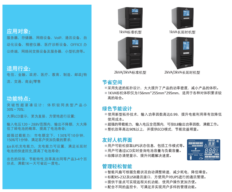 GXE系列1-3KVA塔式UPS