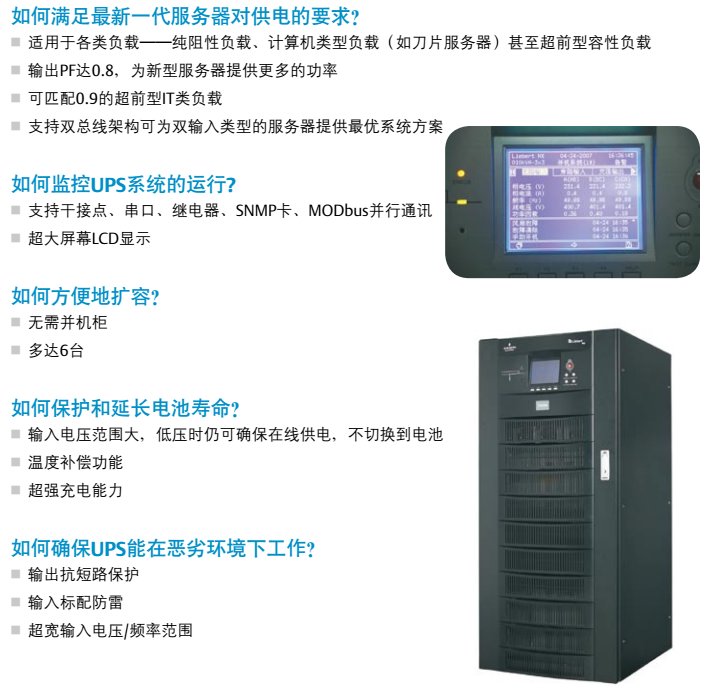 NXe系列UPS